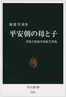 平安朝の乳母達―『源氏物語』への階梯 平安朝の乳母達 : 『源氏物語』への階梯(吉海直人 著) / 古本